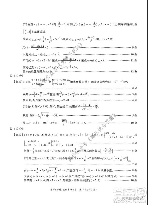 江淮十校2020届高三第三次联考理科数学试题及答案