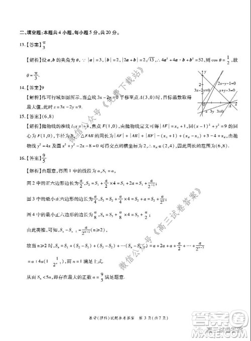 江淮十校2020届高三第三次联考理科数学试题及答案