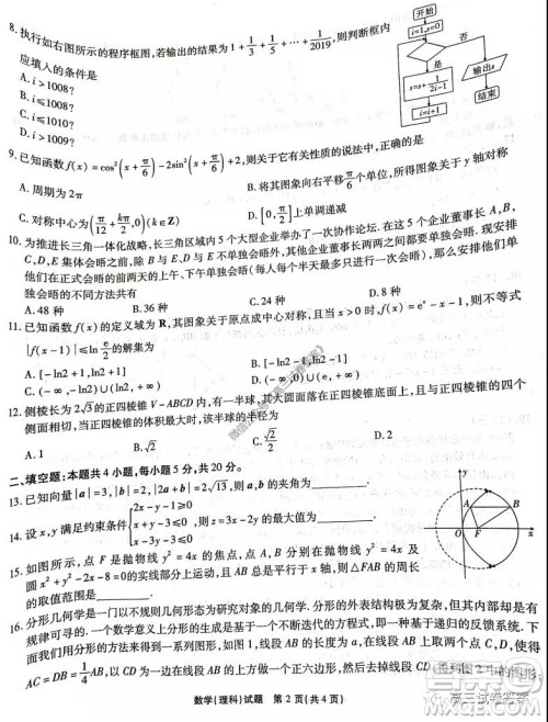 江淮十校2020届高三第三次联考理科数学试题及答案