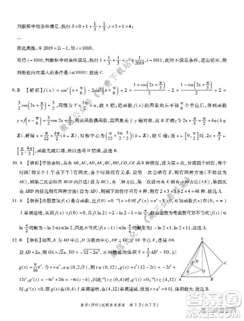 江淮十校2020届高三第三次联考理科数学试题及答案