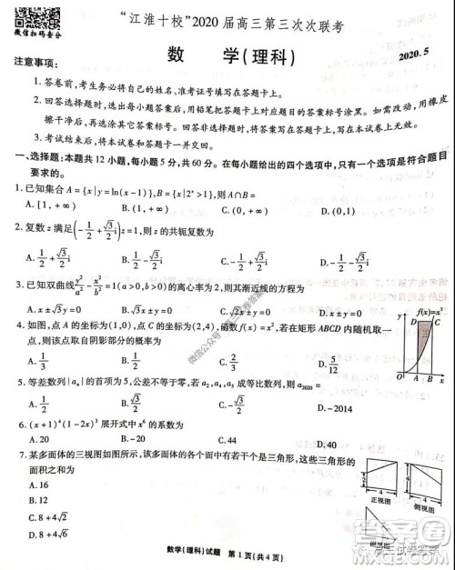 江淮十校2020届高三第三次联考理科数学试题及答案