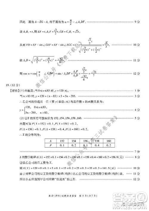 江淮十校2020届高三第三次联考理科数学试题及答案