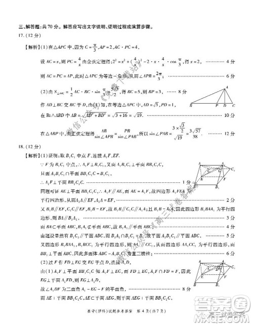 江淮十校2020届高三第三次联考理科数学试题及答案