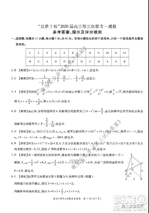 江淮十校2020届高三第三次联考理科数学试题及答案