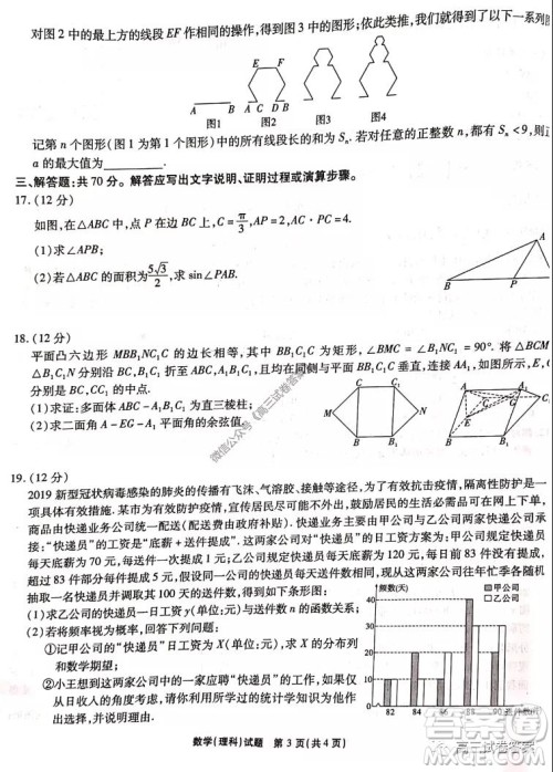 江淮十校2020届高三第三次联考理科数学试题及答案