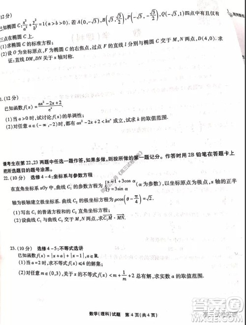 江淮十校2020届高三第三次联考理科数学试题及答案