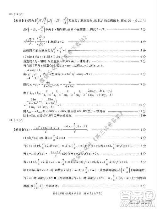 江淮十校2020届高三第三次联考理科数学试题及答案