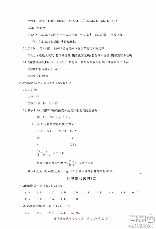 2020年资源与评价全程总复习化学综合试卷答案 2020年资源与评价全程总复习化学综合试卷答案