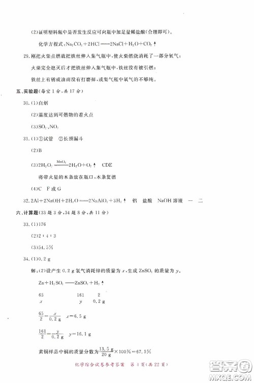 2020年资源与评价全程总复习化学综合试卷答案 2020年资源与评价全程总复习化学综合试卷答案