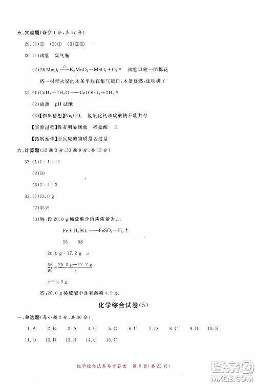 2020年资源与评价全程总复习化学综合试卷答案 2020年资源与评价全程总复习化学综合试卷答案