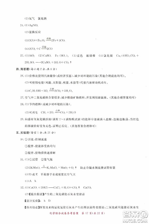 2020年资源与评价全程总复习化学综合试卷答案 2020年资源与评价全程总复习化学综合试卷答案