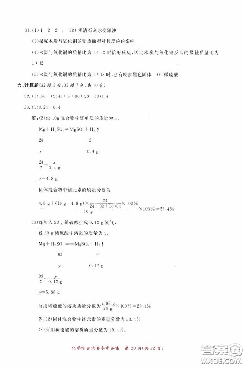 2020年资源与评价全程总复习化学综合试卷答案 2020年资源与评价全程总复习化学综合试卷答案