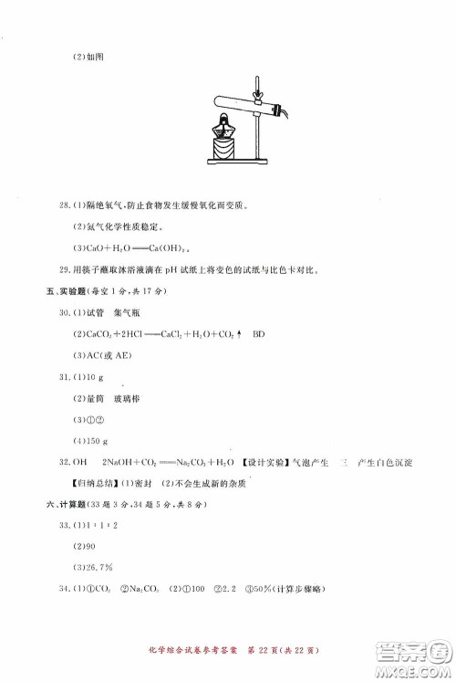 2020年资源与评价全程总复习化学综合试卷答案 2020年资源与评价全程总复习化学综合试卷答案