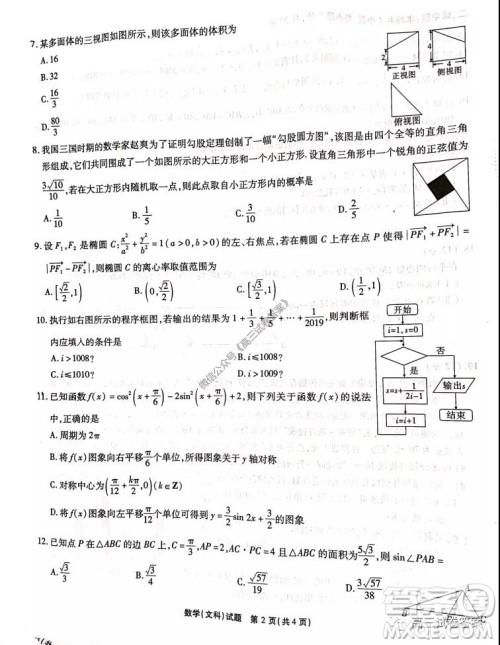 江淮十校2020届高三第三次联考理科综合试题及答案