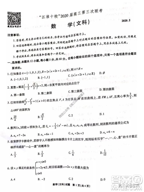 江淮十校2020届高三第三次联考理科综合试题及答案 江淮十校2020届高三第三次联考理科综合试题及答案