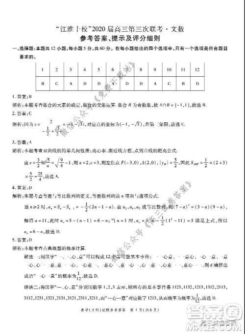 江淮十校2020届高三第三次联考理科综合试题及答案