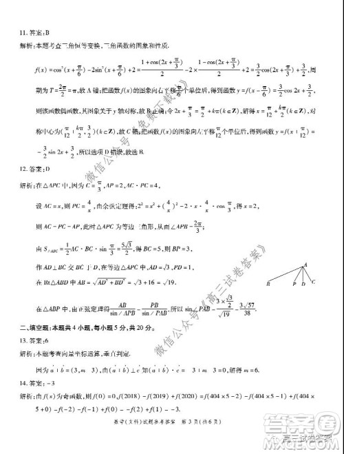 江淮十校2020届高三第三次联考理科综合试题及答案