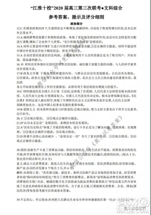 江淮十校2020届高三第三次联考理科综合试题及答案 江淮十校2020届高三第三次联考理科综合试题及答案