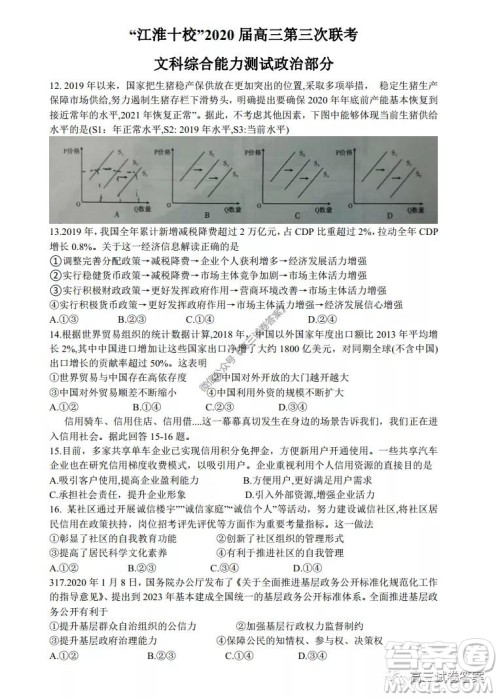 江淮十校2020届高三第三次联考理科综合试题及答案 江淮十校2020届高三第三次联考理科综合试题及答案