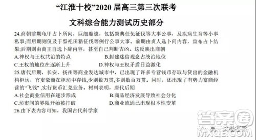 江淮十校2020届高三第三次联考理科综合试题及答案 江淮十校2020届高三第三次联考理科综合试题及答案