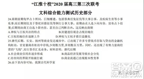 江淮十校2020届高三第三次联考理科综合试题及答案