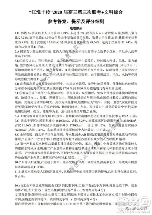 江淮十校2020届高三第三次联考理科综合试题及答案 江淮十校2020届高三第三次联考理科综合试题及答案