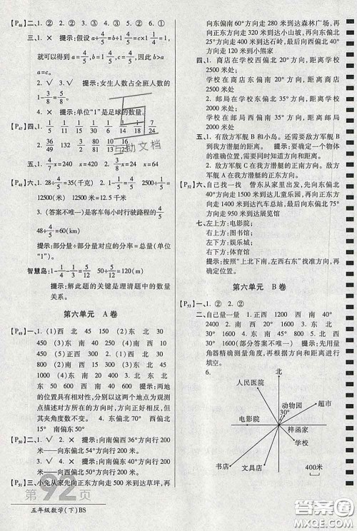 2020春新版最新AB卷小学五年级数学下册北师版参考答案