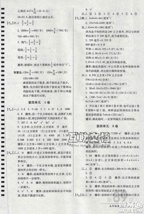 2020春新版最新AB卷小学五年级数学下册北师版参考答案 2020春新版最新AB卷小学五年级数学下册北师版参考答案