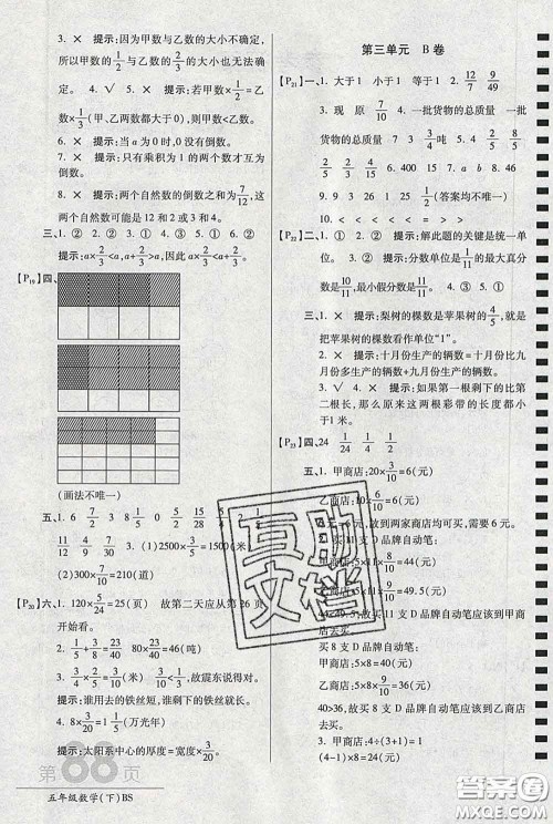 2020春新版最新AB卷小学五年级数学下册北师版参考答案