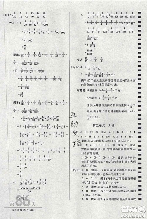 2020春新版最新AB卷小学五年级数学下册北师版参考答案