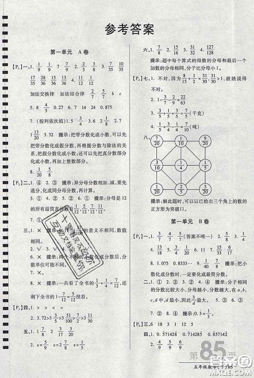 2020春新版最新AB卷小学五年级数学下册北师版参考答案