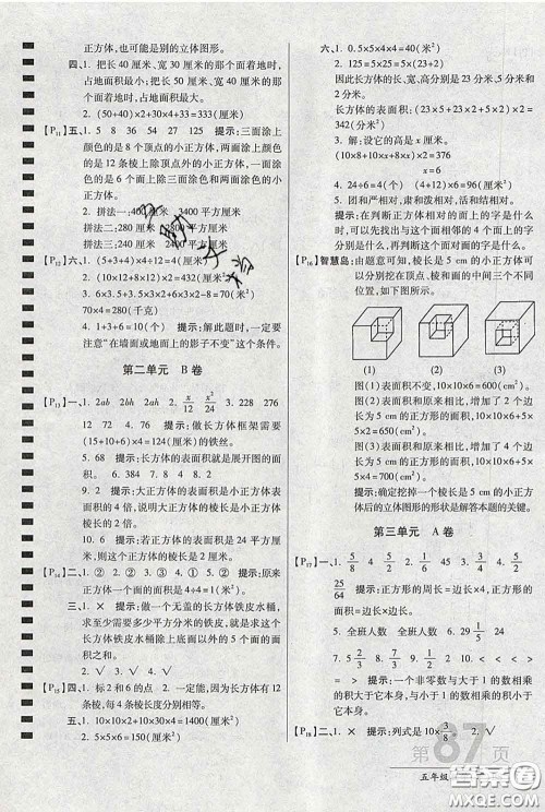 2020春新版最新AB卷小学五年级数学下册北师版参考答案 2020春新版最新AB卷小学五年级数学下册北师版参考答案