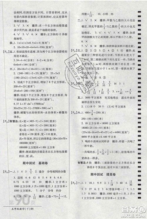 2020春新版最新AB卷小学五年级数学下册北师版参考答案