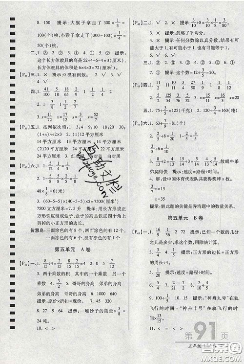 2020春新版最新AB卷小学五年级数学下册北师版参考答案 2020春新版最新AB卷小学五年级数学下册北师版参考答案