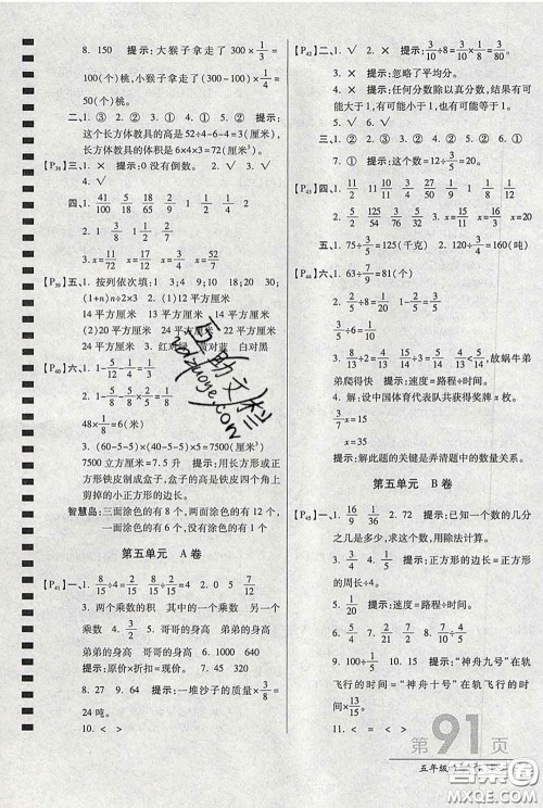 2020春新版最新AB卷小学五年级数学下册北师版参考答案