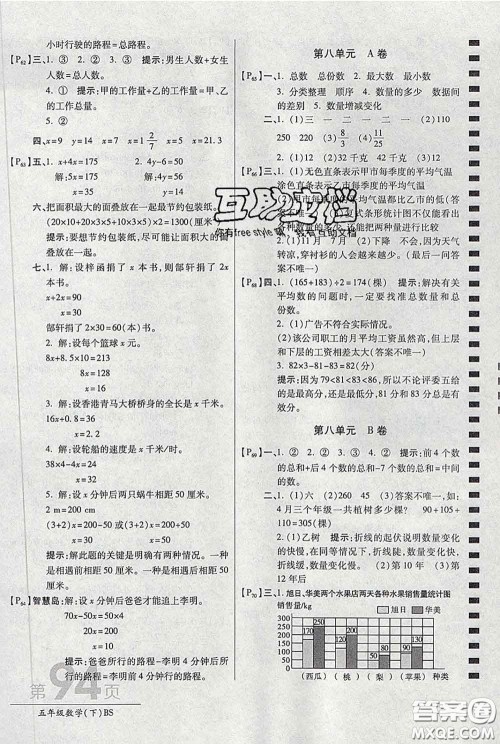 2020春新版最新AB卷小学五年级数学下册北师版参考答案 2020春新版最新AB卷小学五年级数学下册北师版参考答案