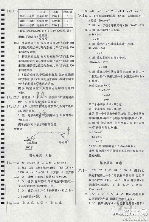 2020春新版最新AB卷小学五年级数学下册北师版参考答案