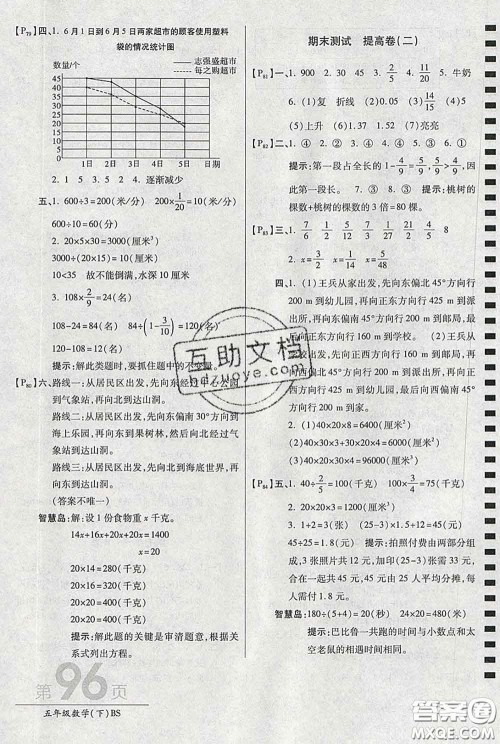 2020春新版最新AB卷小学五年级数学下册北师版参考答案 2020春新版最新AB卷小学五年级数学下册北师版参考答案
