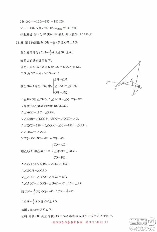 2020年资源与评价全程总复习数学综合试卷答案