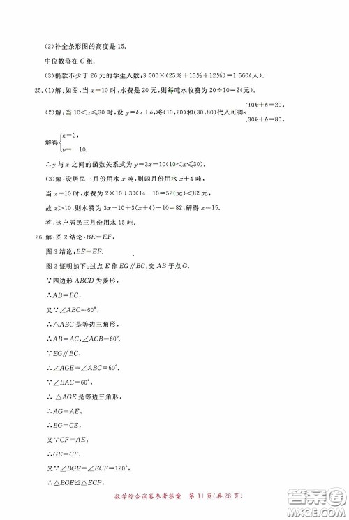 2020年资源与评价全程总复习数学综合试卷答案 2020年资源与评价全程总复习数学综合试卷答案