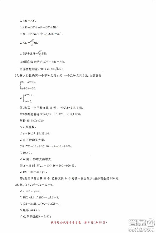 2020年资源与评价全程总复习数学综合试卷答案 2020年资源与评价全程总复习数学综合试卷答案