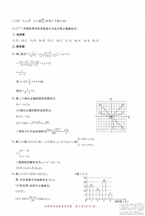 2020年资源与评价全程总复习数学综合试卷答案