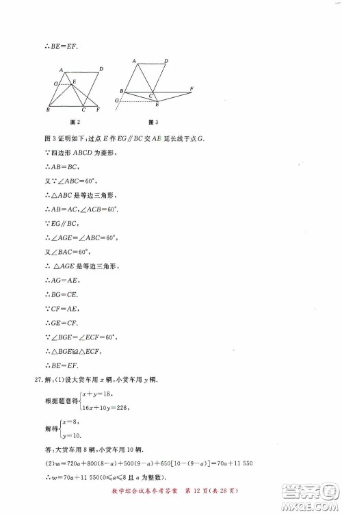 2020年资源与评价全程总复习数学综合试卷答案