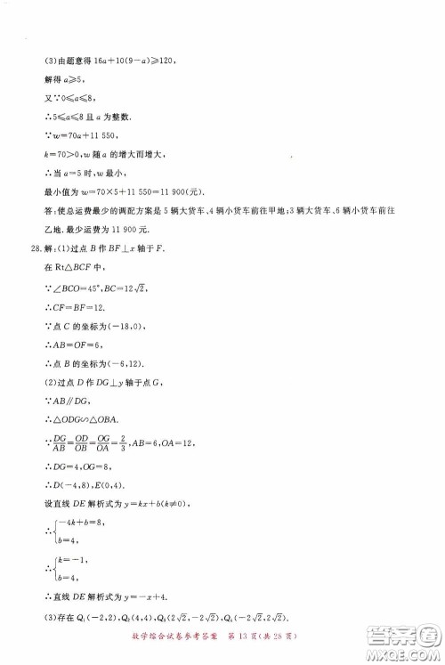 2020年资源与评价全程总复习数学综合试卷答案 2020年资源与评价全程总复习数学综合试卷答案