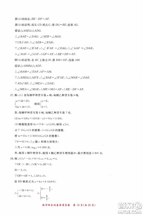 2020年资源与评价全程总复习数学综合试卷答案 2020年资源与评价全程总复习数学综合试卷答案