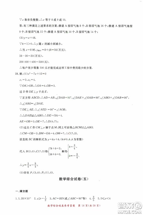 2020年资源与评价全程总复习数学综合试卷答案 2020年资源与评价全程总复习数学综合试卷答案