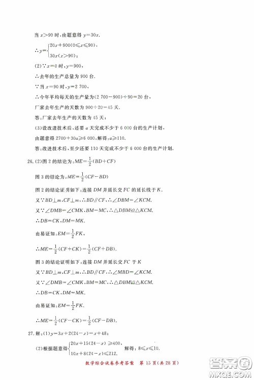 2020年资源与评价全程总复习数学综合试卷答案 2020年资源与评价全程总复习数学综合试卷答案