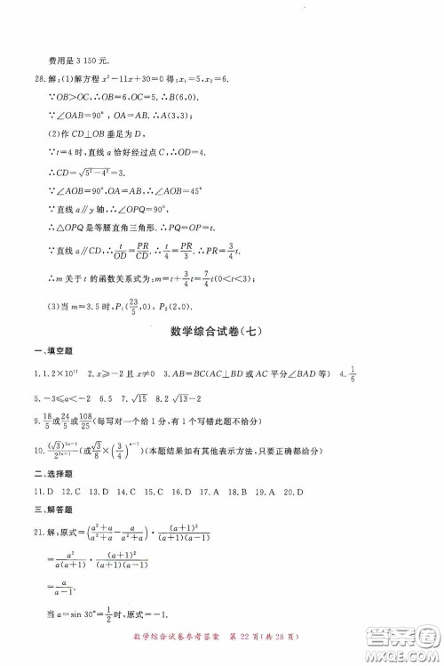 2020年资源与评价全程总复习数学综合试卷答案 2020年资源与评价全程总复习数学综合试卷答案