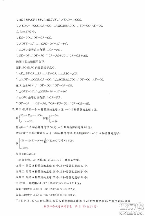 2020年资源与评价全程总复习数学综合试卷答案 2020年资源与评价全程总复习数学综合试卷答案