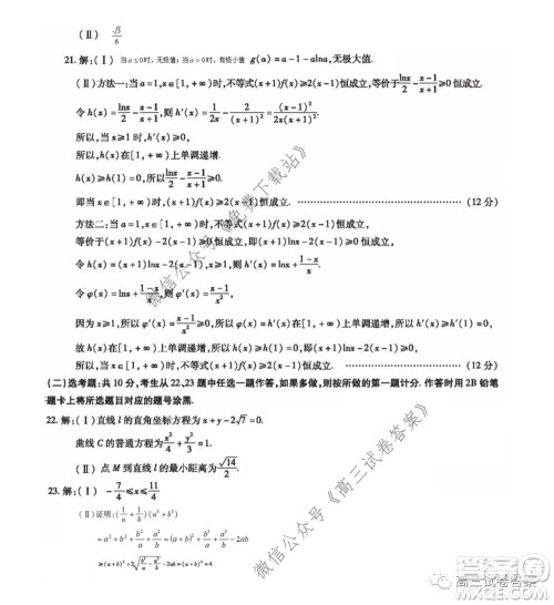 咸阳市2020年高考模拟检测三文科数学试题及答案